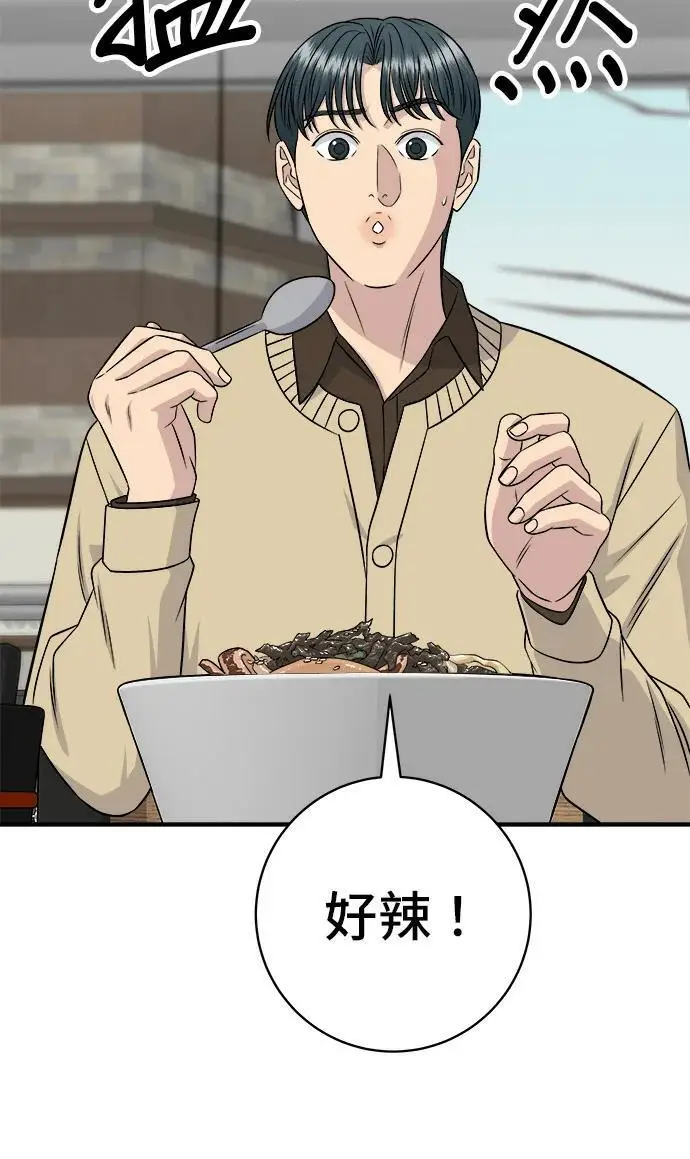 漫画《米虫的一日三餐》第273话 鱿鱼盖饭第44张图