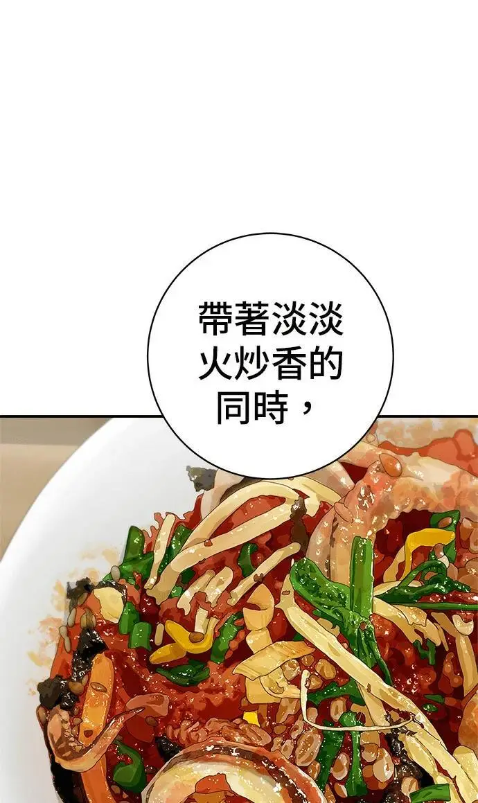 漫画《米虫的一日三餐》第273话 鱿鱼盖饭第45张图