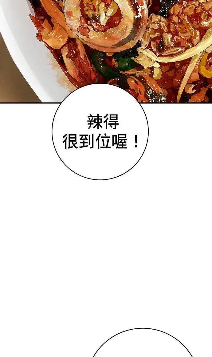 漫画《米虫的一日三餐》第273话 鱿鱼盖饭第46张图