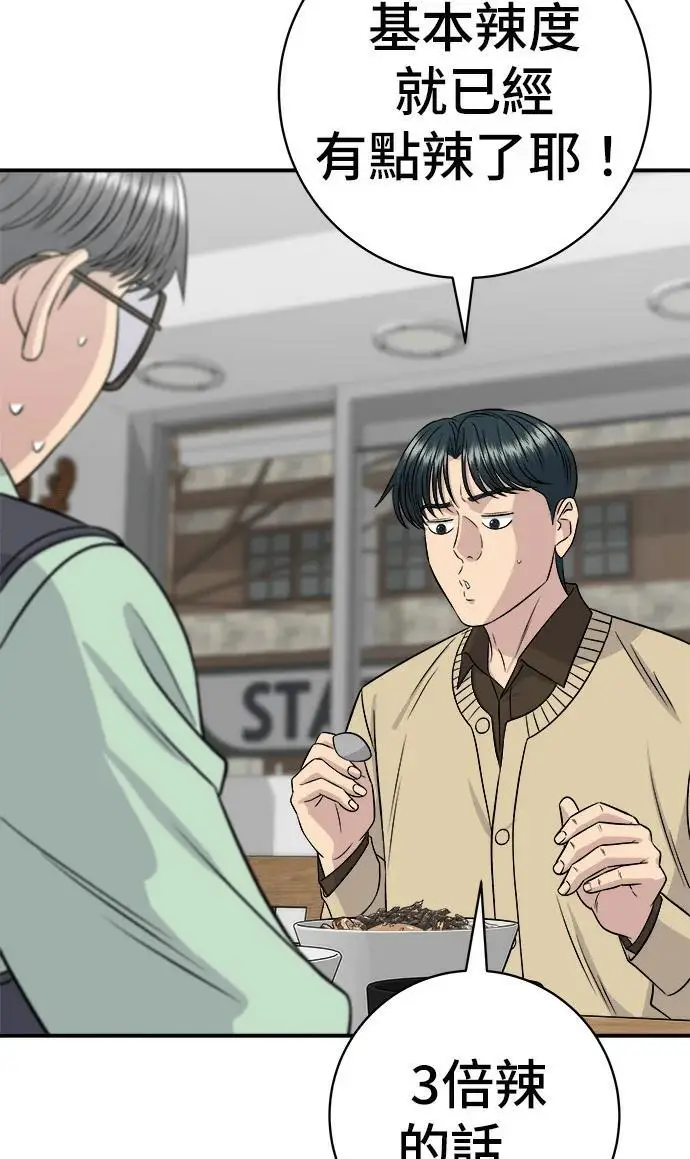 漫画《米虫的一日三餐》第273话 鱿鱼盖饭第47张图
