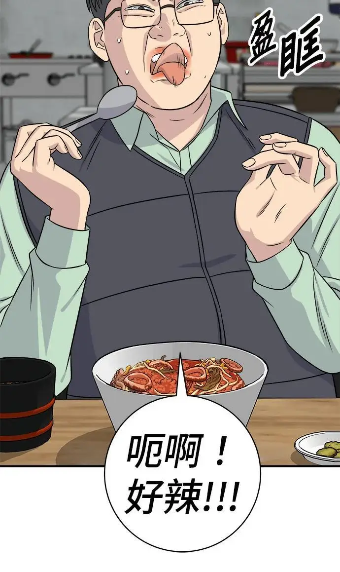 漫画《米虫的一日三餐》第273话 鱿鱼盖饭第50张图