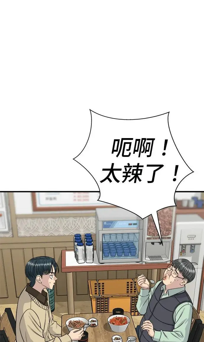 漫画《米虫的一日三餐》第273话 鱿鱼盖饭第51张图