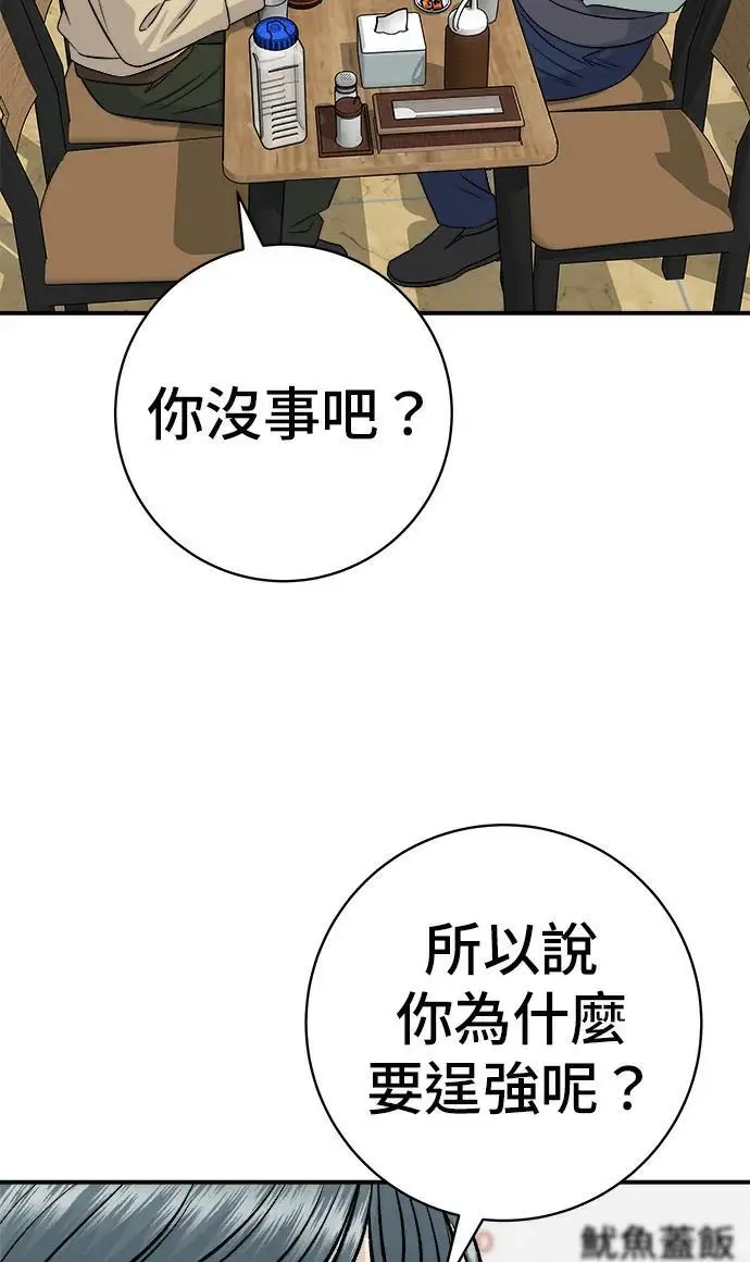 漫画《米虫的一日三餐》第273话 鱿鱼盖饭第52张图