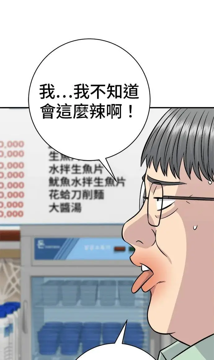 漫画《米虫的一日三餐》第273话 鱿鱼盖饭第54张图