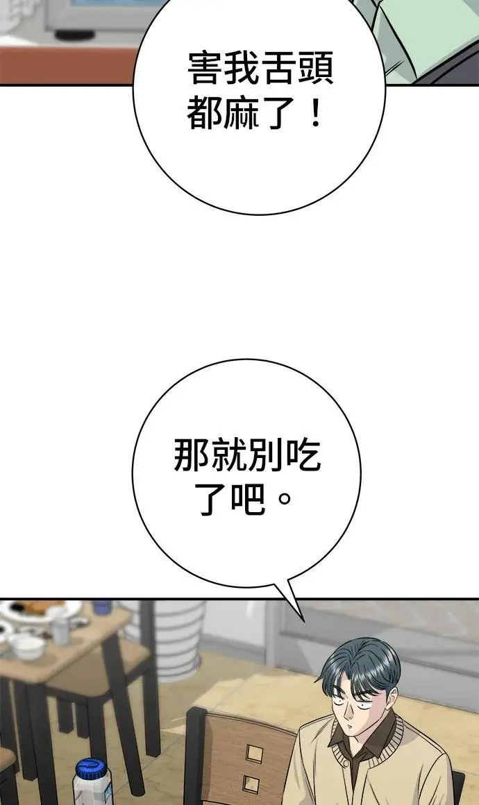 漫画《米虫的一日三餐》第273话 鱿鱼盖饭第55张图