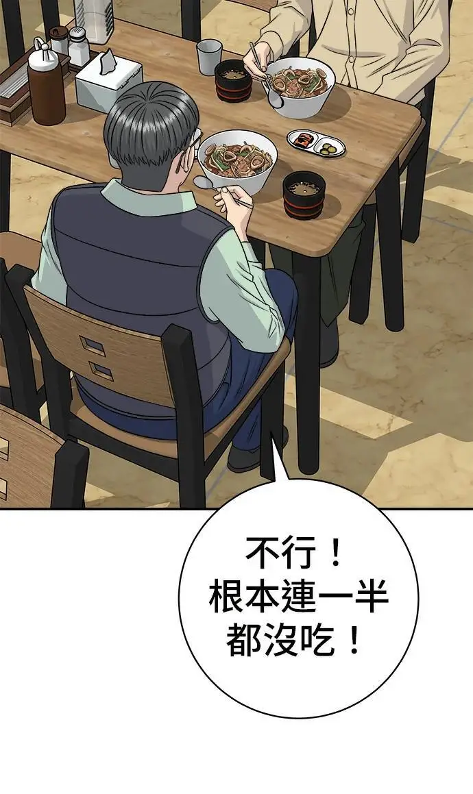 漫画《米虫的一日三餐》第273话 鱿鱼盖饭第56张图