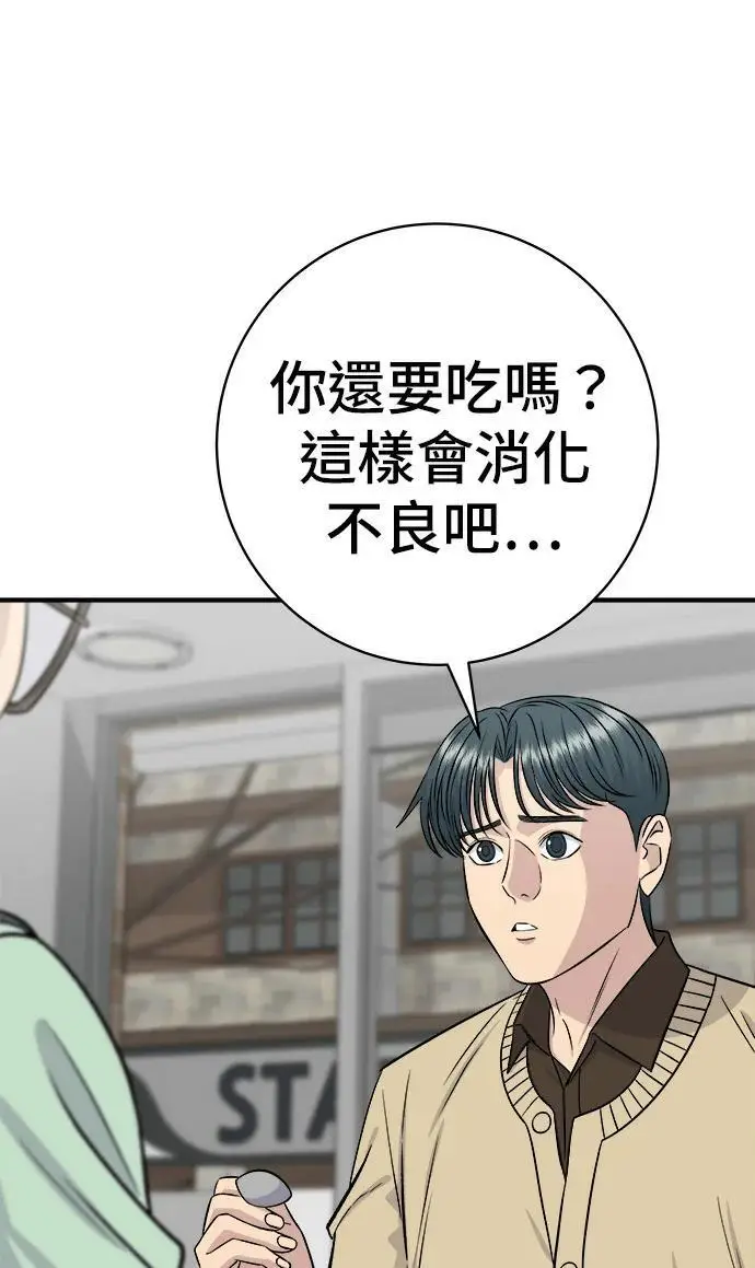 漫画《米虫的一日三餐》第273话 鱿鱼盖饭第57张图