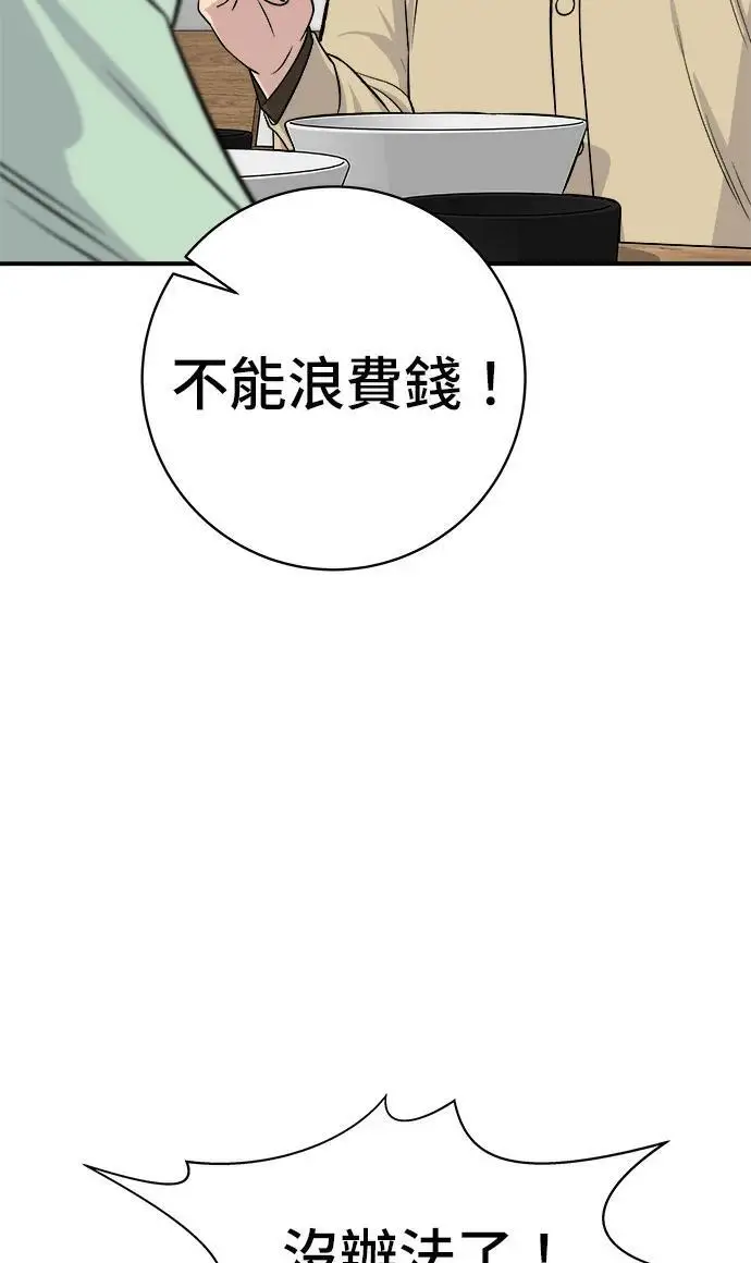 漫画《米虫的一日三餐》第273话 鱿鱼盖饭第58张图