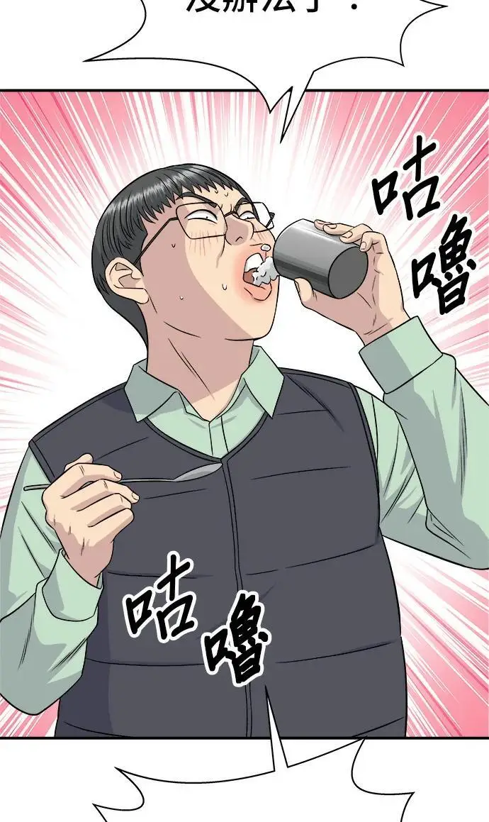 漫画《米虫的一日三餐》第273话 鱿鱼盖饭第59张图