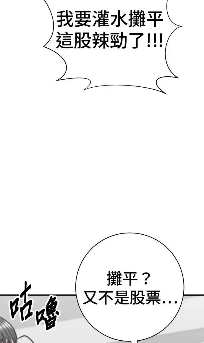 漫画《米虫的一日三餐》第273话 鱿鱼盖饭第60张图