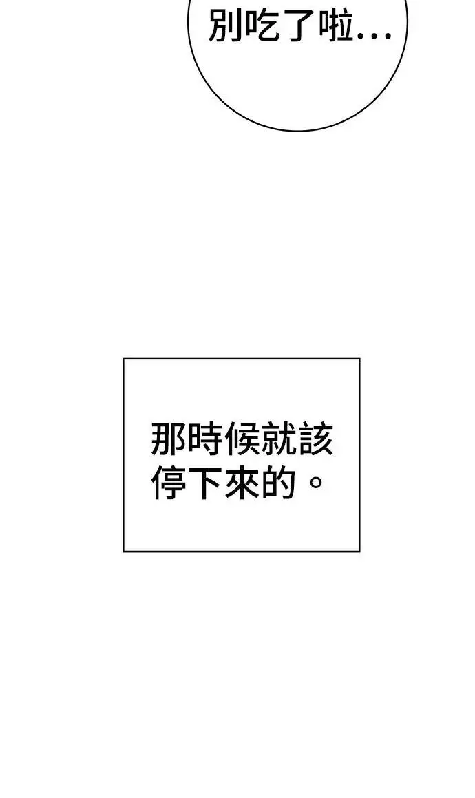 漫画《米虫的一日三餐》第273话 鱿鱼盖饭第62张图