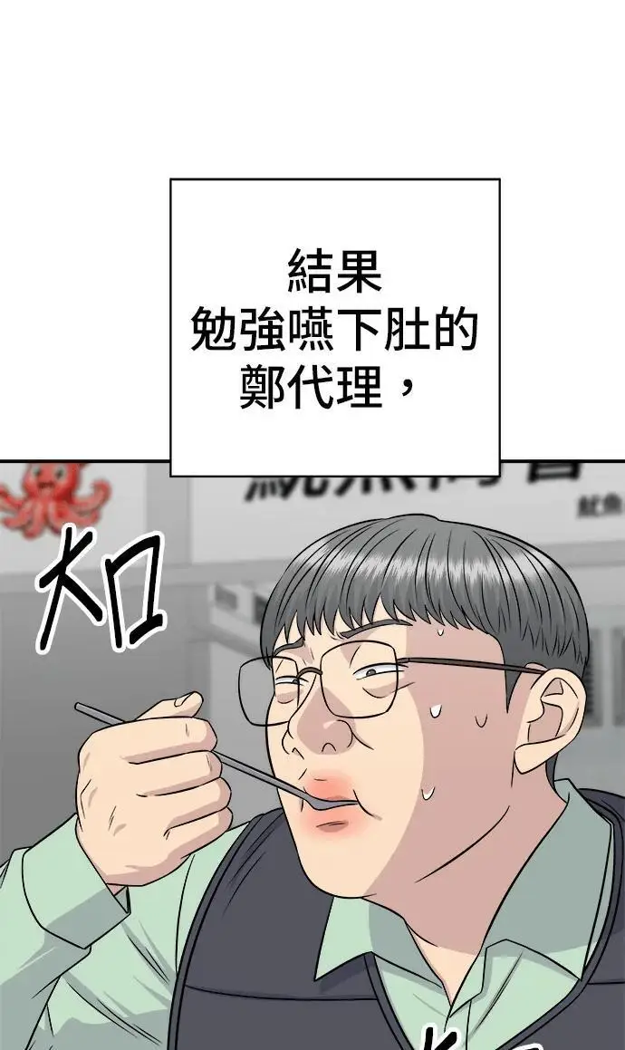 漫画《米虫的一日三餐》第273话 鱿鱼盖饭第63张图