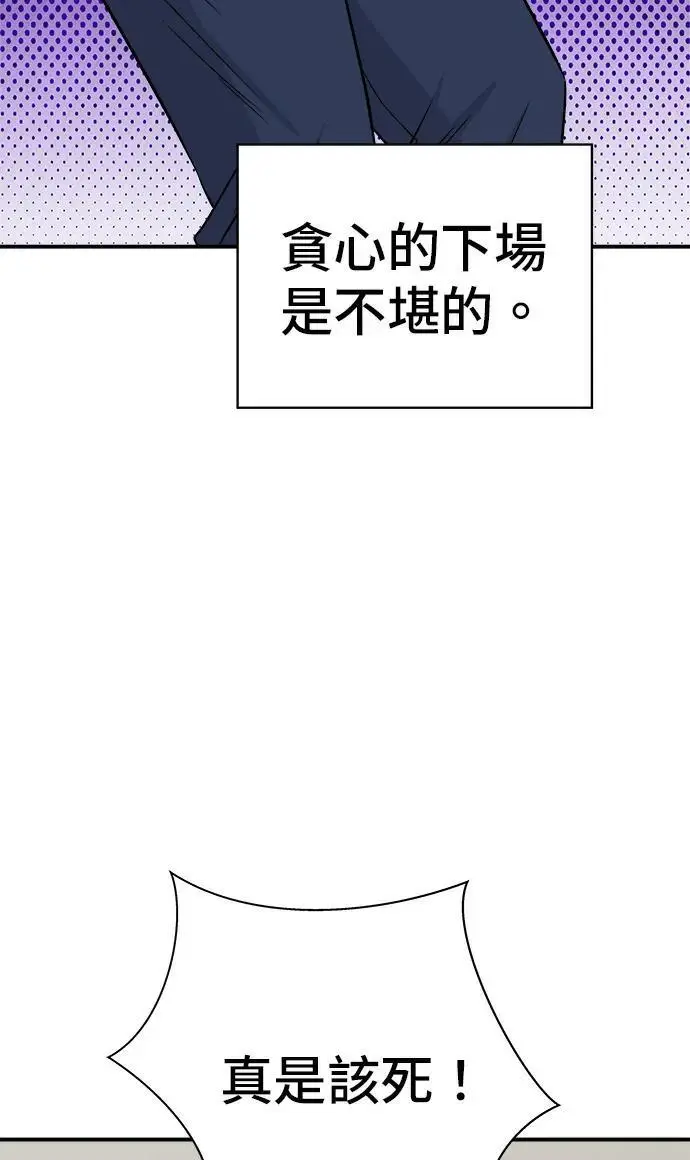 漫画《米虫的一日三餐》第273话 鱿鱼盖饭第67张图