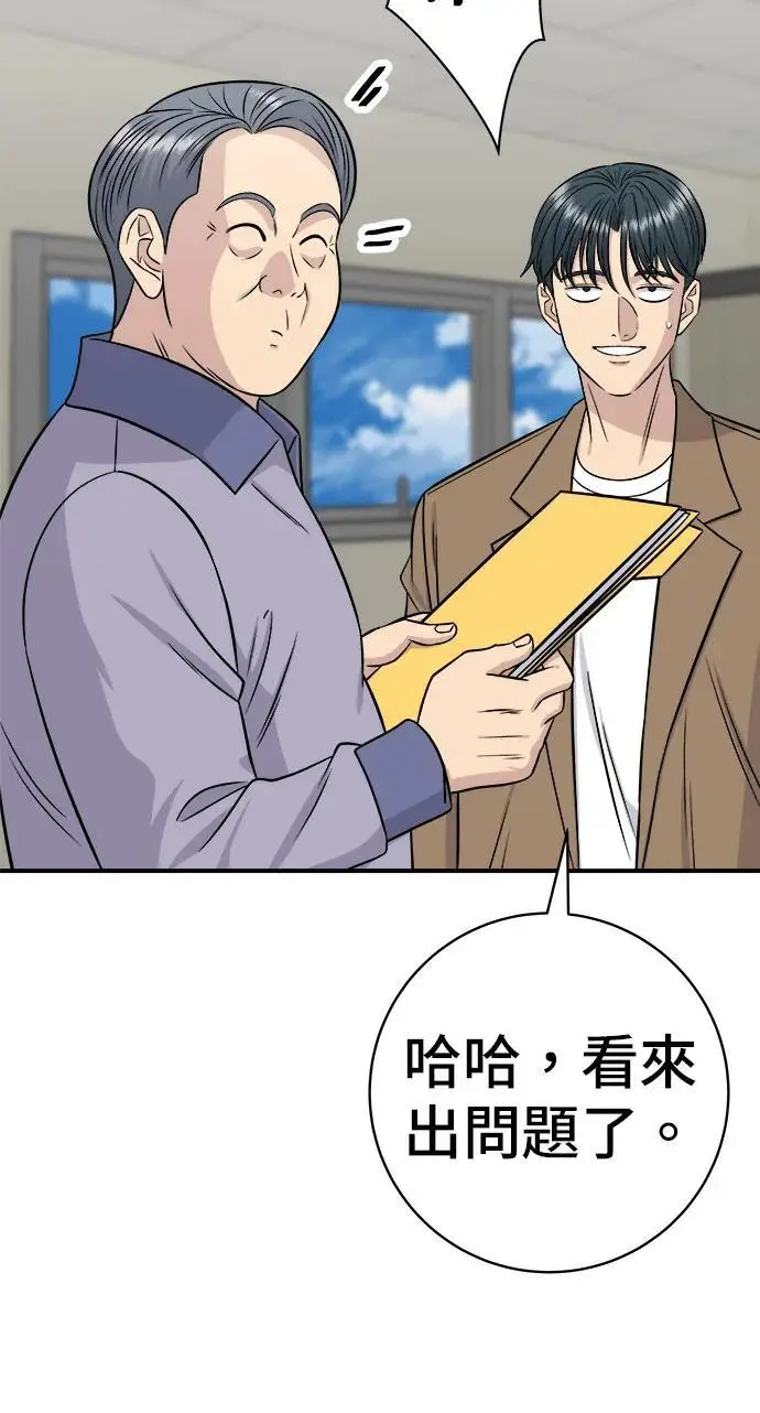 漫画《米虫的一日三餐》第273话 鱿鱼盖饭第71张图
