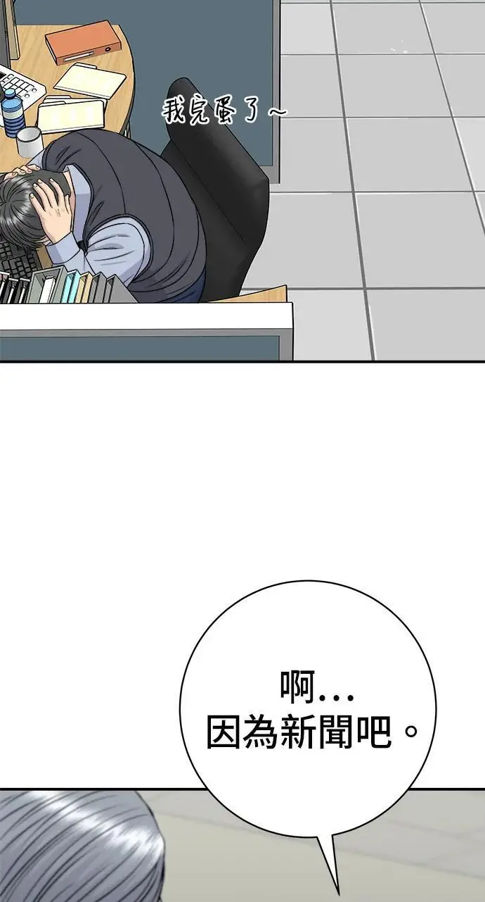 漫画《米虫的一日三餐》第273话 鱿鱼盖饭第73张图