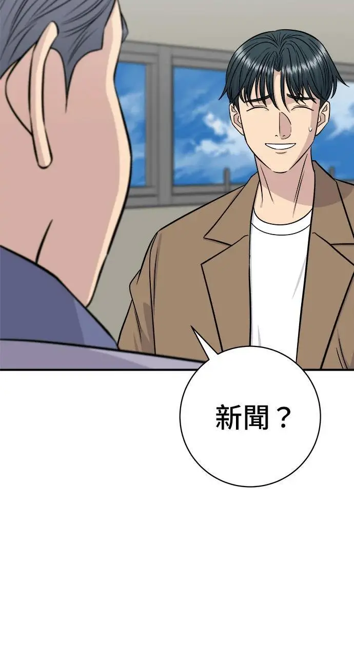 漫画《米虫的一日三餐》第273话 鱿鱼盖饭第74张图
