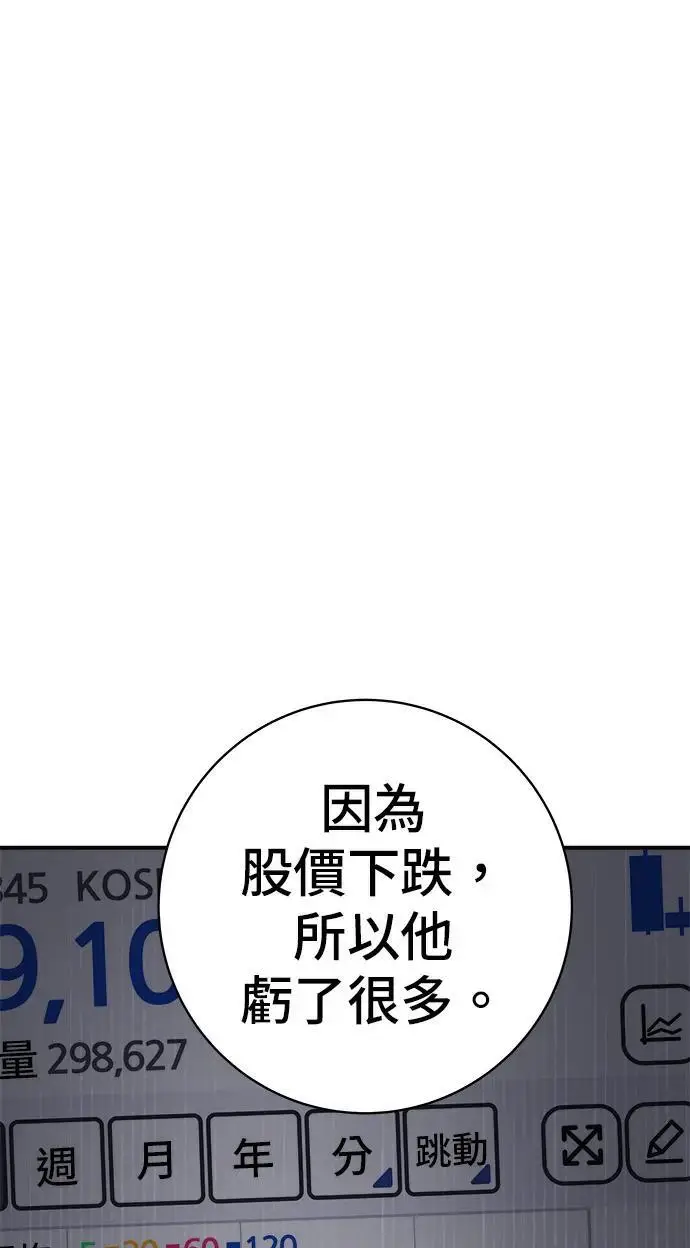 漫画《米虫的一日三餐》第273话 鱿鱼盖饭第76张图