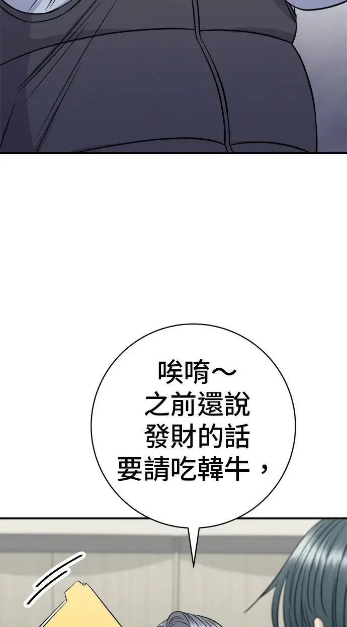漫画《米虫的一日三餐》第273话 鱿鱼盖饭第78张图