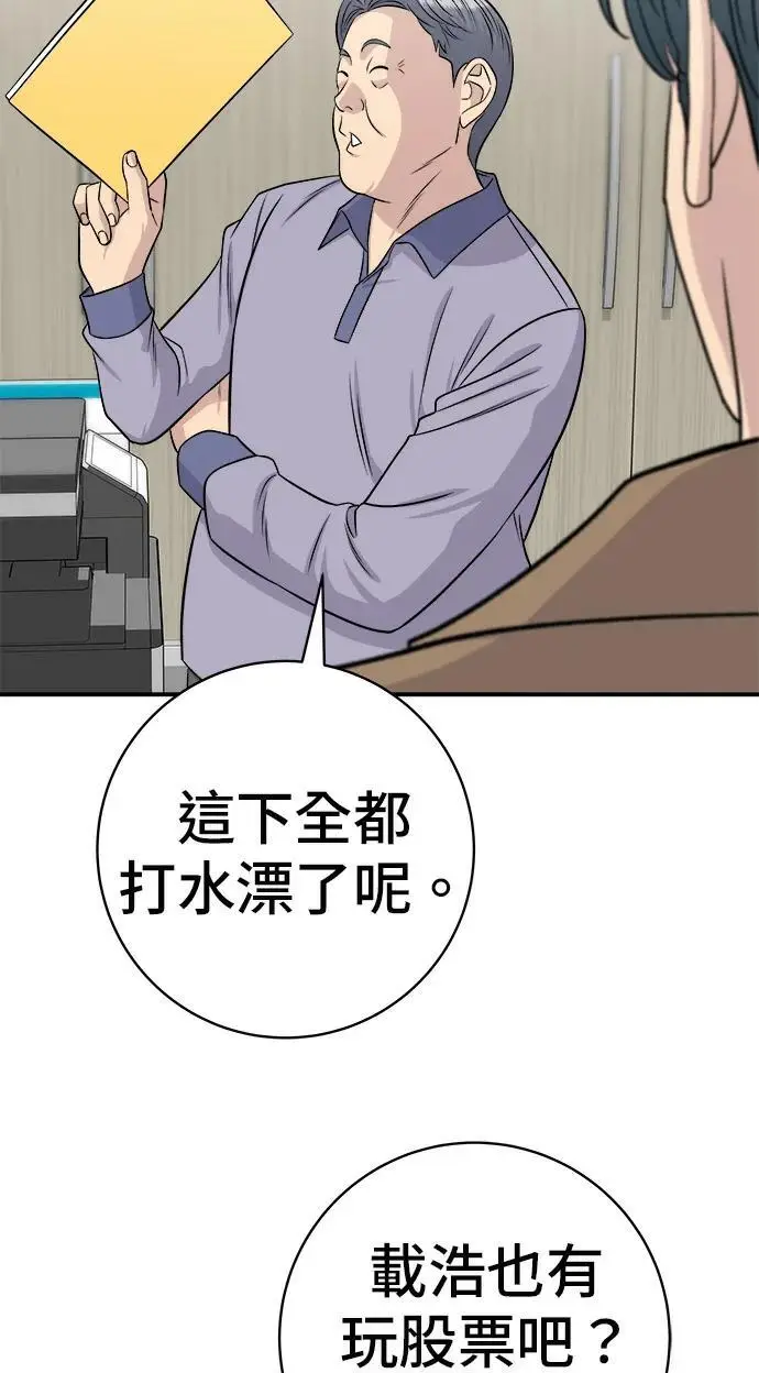 漫画《米虫的一日三餐》第273话 鱿鱼盖饭第79张图