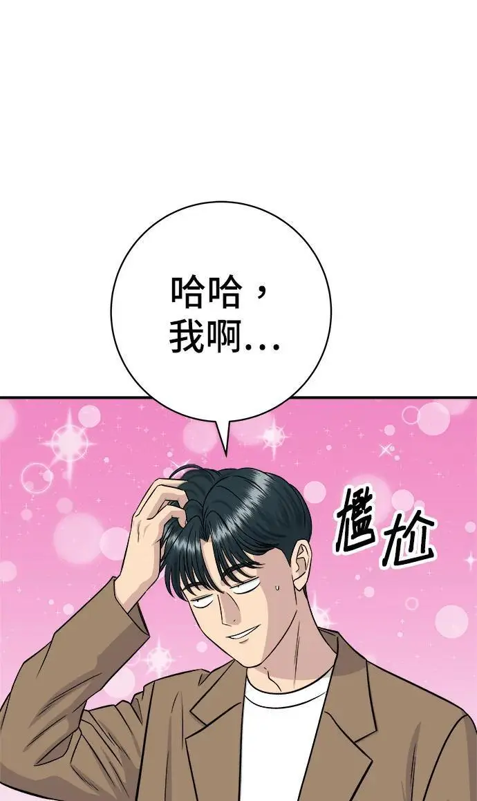 漫画《米虫的一日三餐》第273话 鱿鱼盖饭第81张图