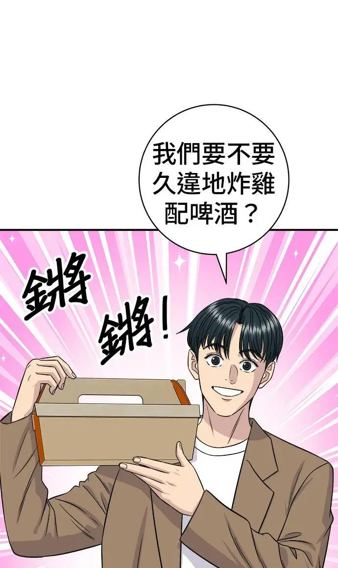 漫画《米虫的一日三餐》第273话 鱿鱼盖饭第87张图