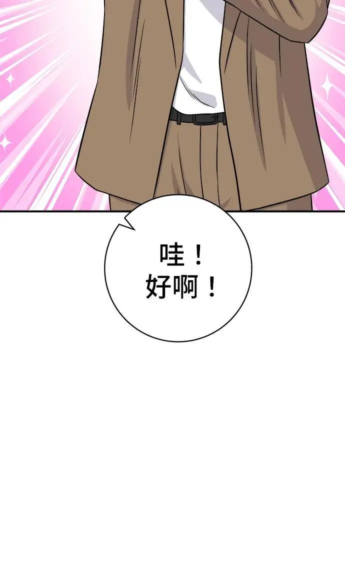 漫画《米虫的一日三餐》第273话 鱿鱼盖饭第88张图