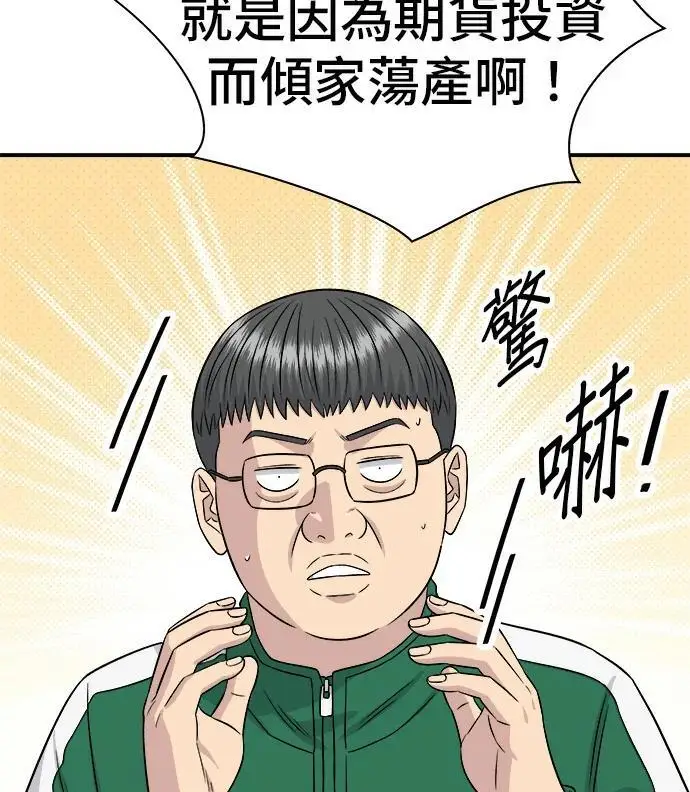 漫画《米虫的一日三餐》第273话 鱿鱼盖饭第9张图