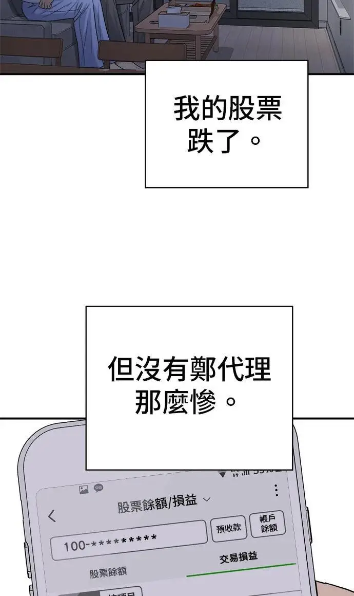 漫画《米虫的一日三餐》第273话 鱿鱼盖饭第91张图