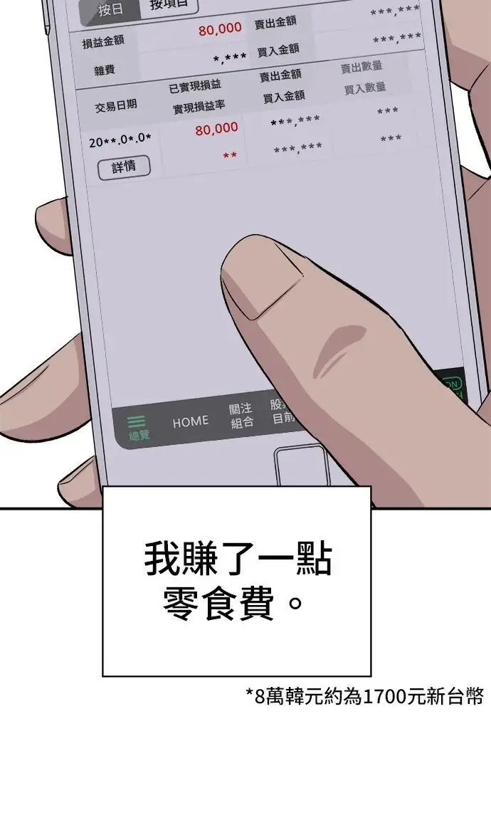 漫画《米虫的一日三餐》第273话 鱿鱼盖饭第92张图