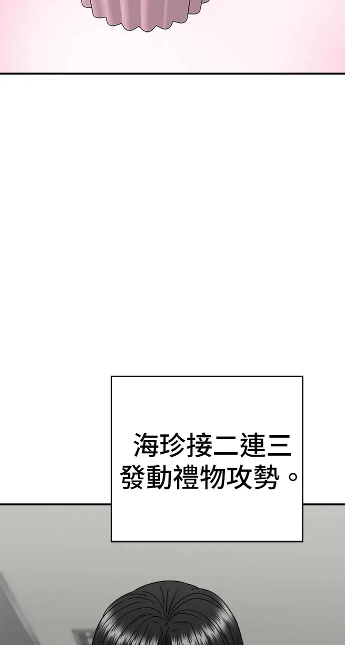 漫画《米虫的一日三餐》第274话 可丽露第106张图