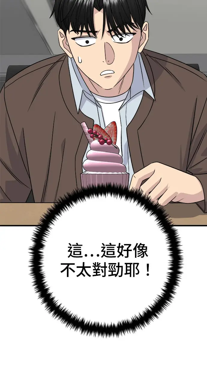 漫画《米虫的一日三餐》第274话 可丽露第107张图