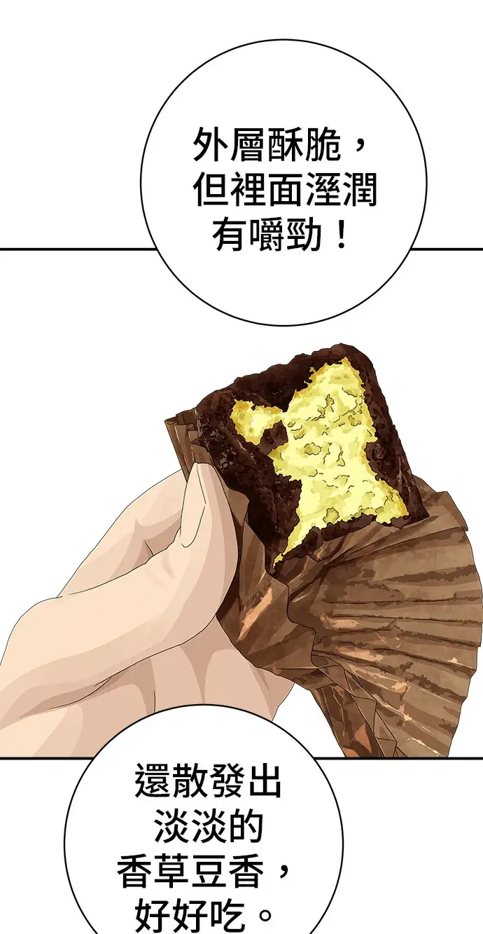 漫画《米虫的一日三餐》第274话 可丽露第46张图