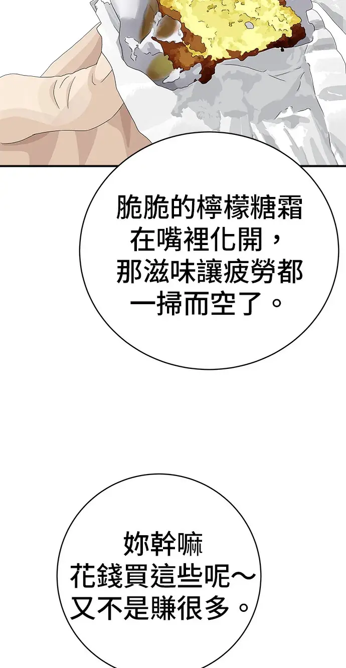 漫画《米虫的一日三餐》第274话 可丽露第49张图