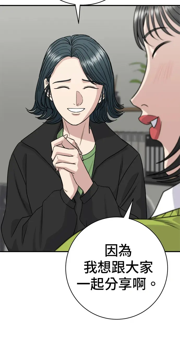 漫画《米虫的一日三餐》第274话 可丽露第50张图