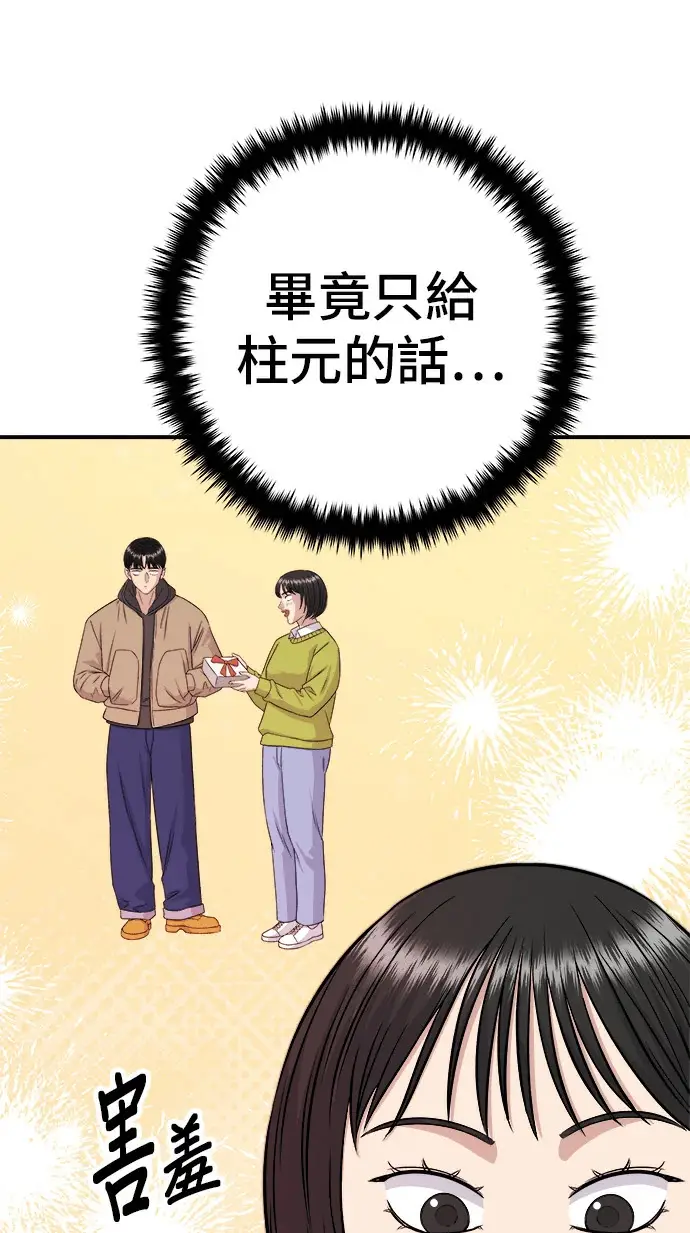 漫画《米虫的一日三餐》第274话 可丽露第51张图