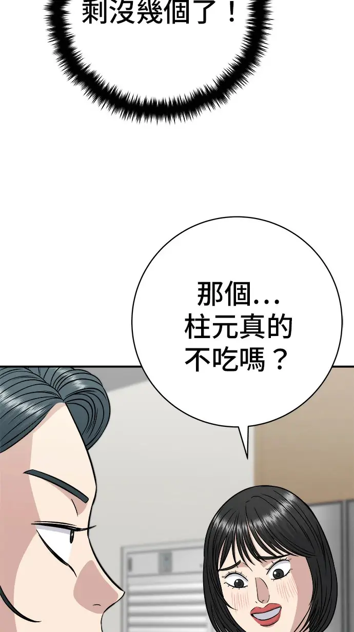 漫画《米虫的一日三餐》第274话 可丽露第54张图