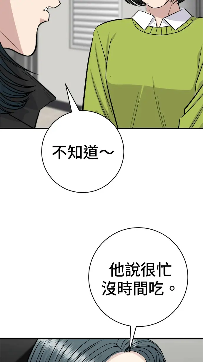 漫画《米虫的一日三餐》第274话 可丽露第55张图