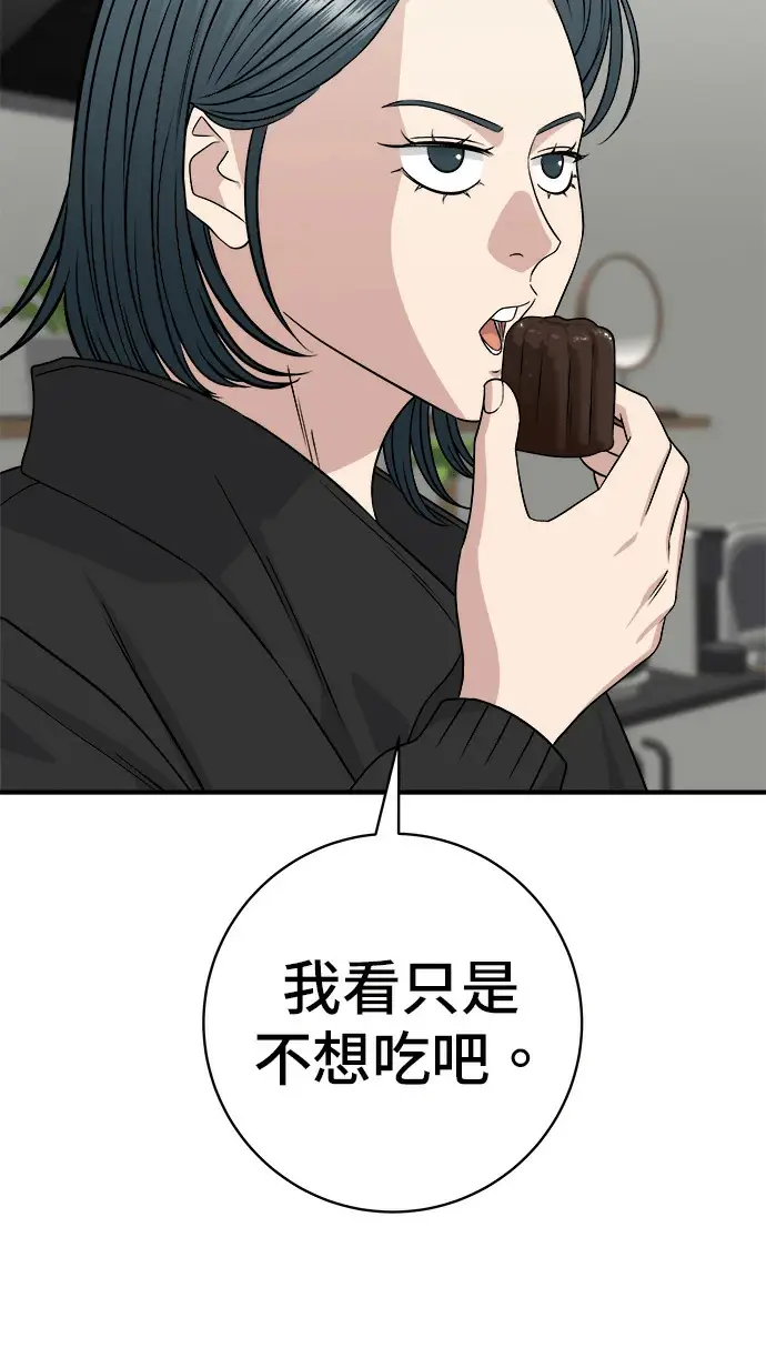 漫画《米虫的一日三餐》第274话 可丽露第56张图