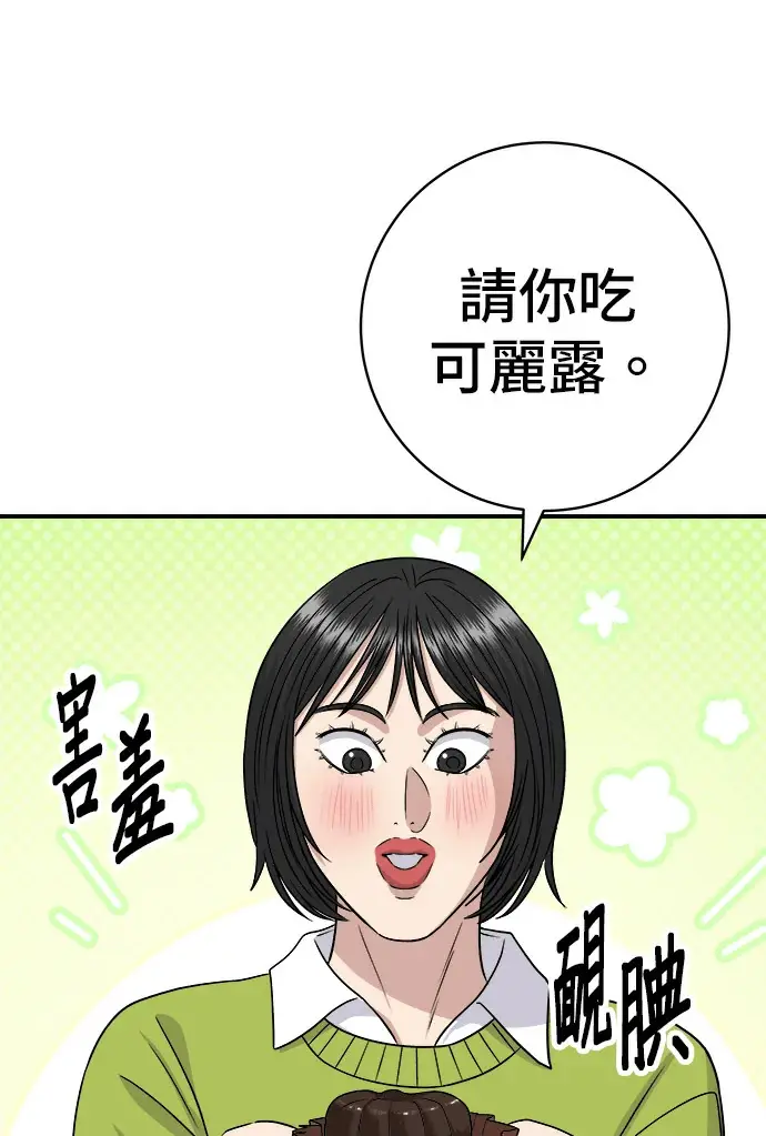 漫画《米虫的一日三餐》第274话 可丽露第71张图