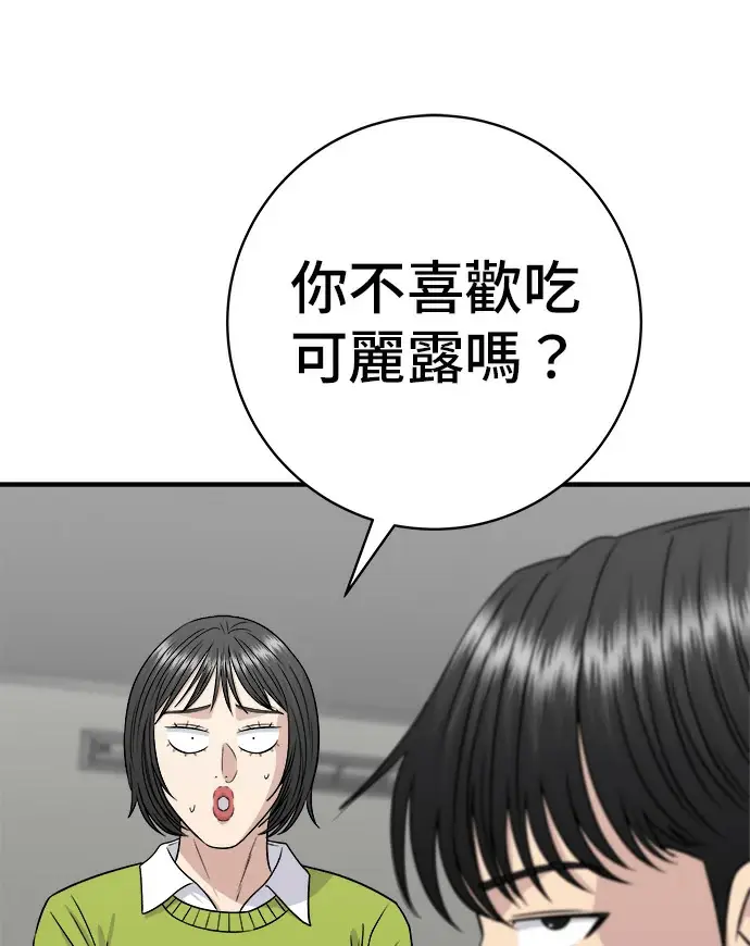 漫画《米虫的一日三餐》第274话 可丽露第76张图