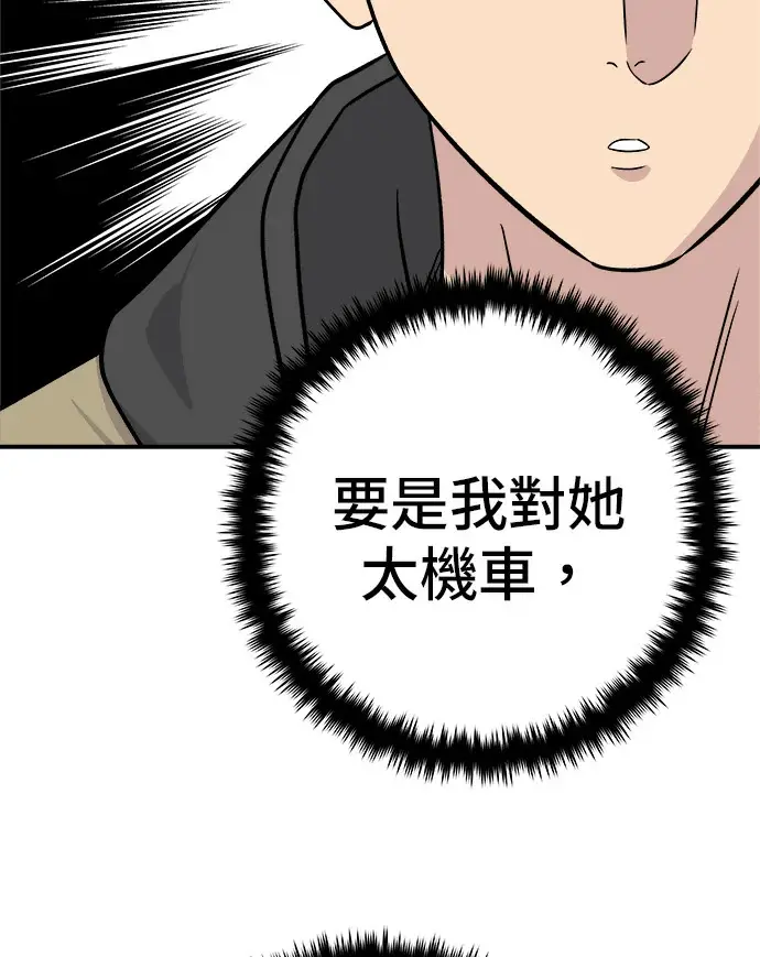 漫画《米虫的一日三餐》第274话 可丽露第81张图