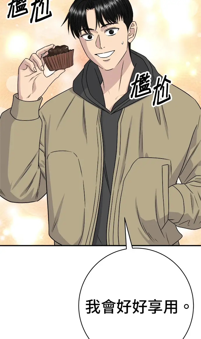 漫画《米虫的一日三餐》第274话 可丽露第87张图