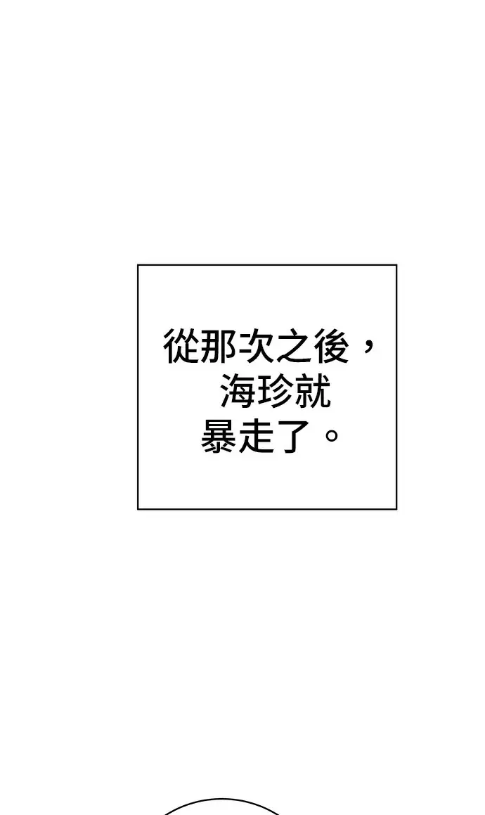 漫画《米虫的一日三餐》第274话 可丽露第96张图