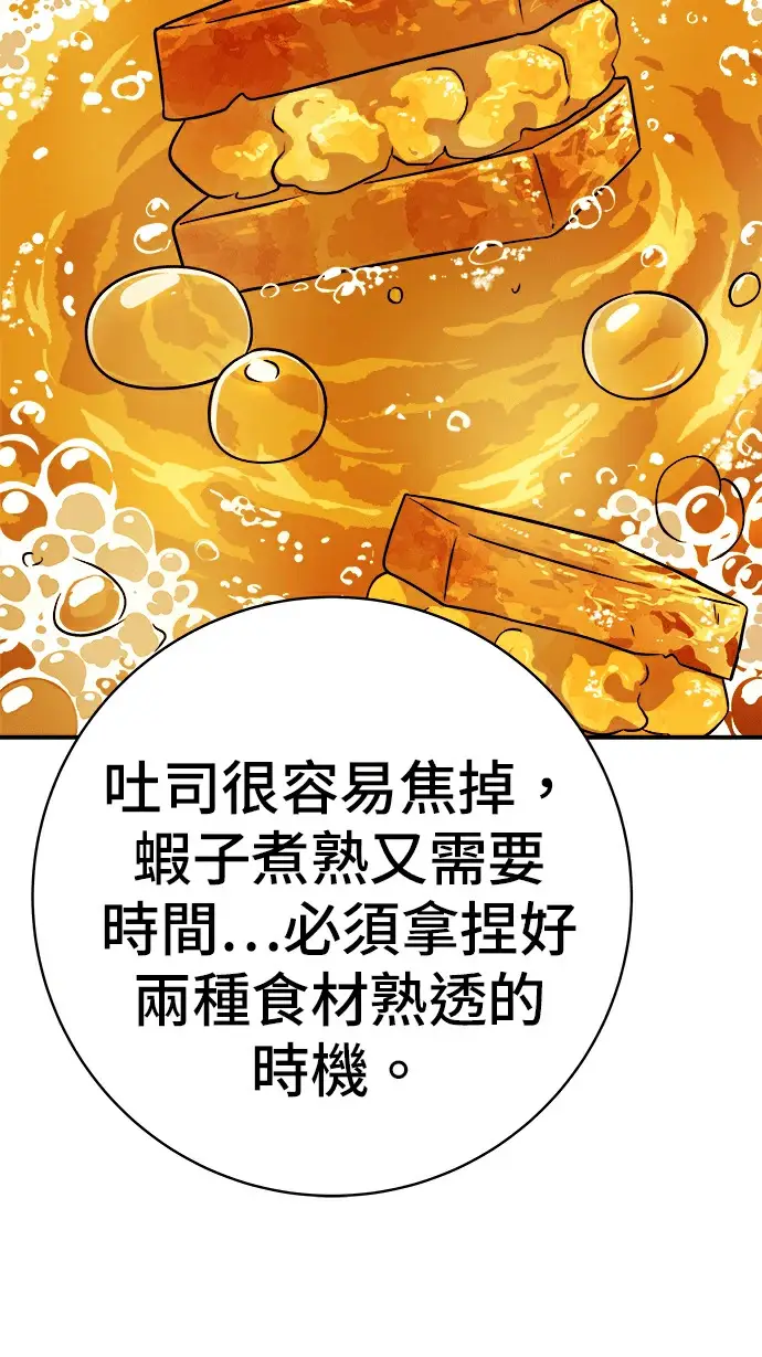 漫画《米虫的一日三餐》第275话 面包虾第201张图