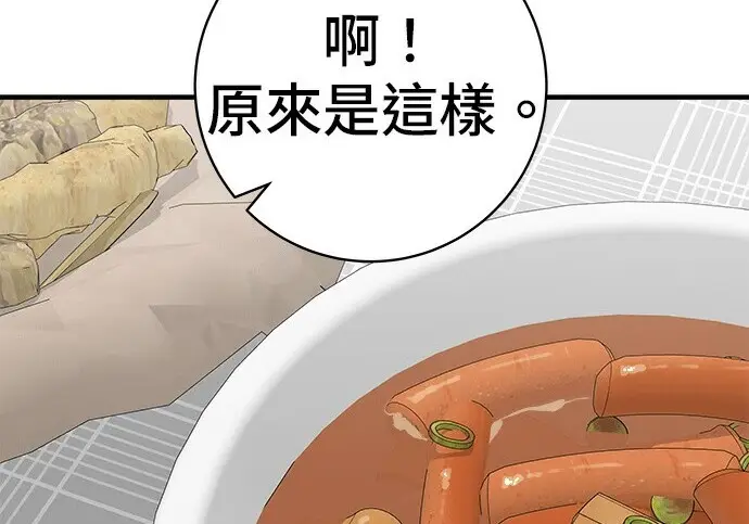 漫画《米虫的一日三餐》第276话第157张图