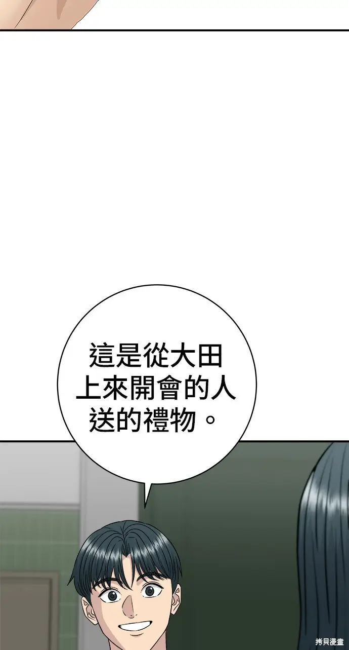 漫画《米虫的一日三餐》第276话第187张图