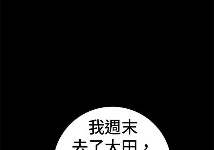 漫画《米虫的一日三餐》第276话第198张图