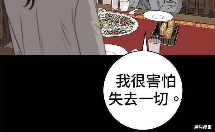 漫画《米虫的一日三餐》第276话第93张图