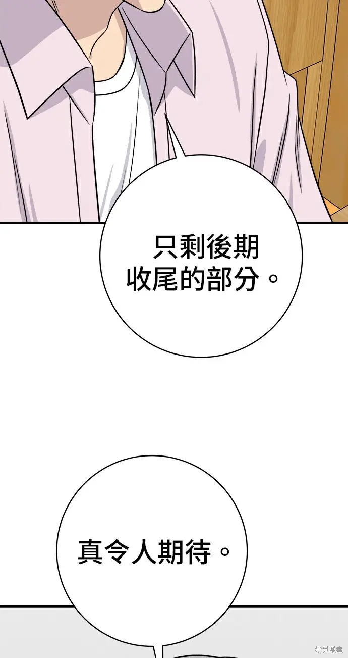 漫画《米虫的一日三餐》第278话第157张图