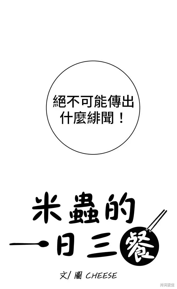 漫画《米虫的一日三餐》第278话第51张图